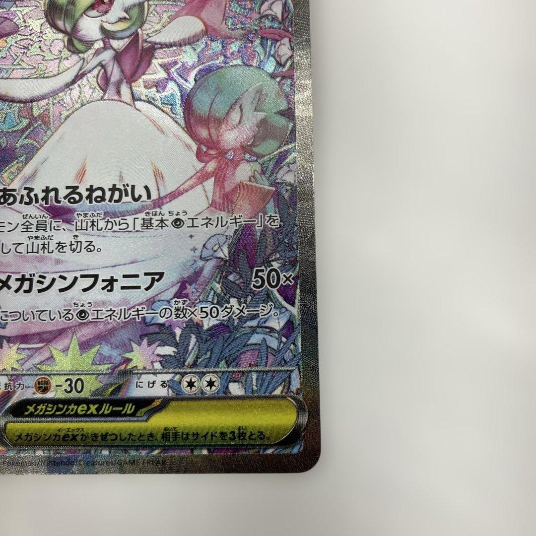 ポケモンカード　メガサーナイトex SAR 087/063 メガシンフォニア