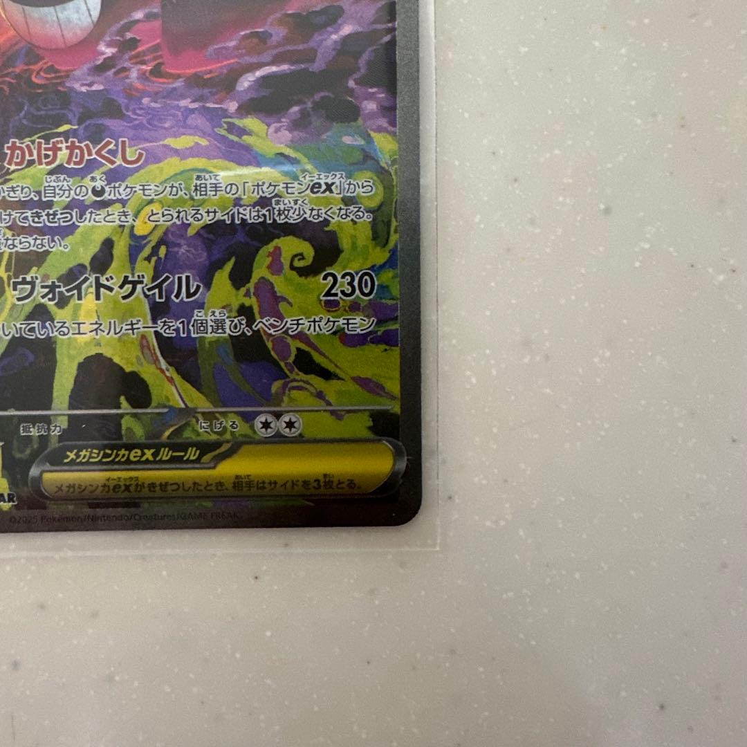 ポケモンカード MEGAドリームex メガゲンガーex SAR