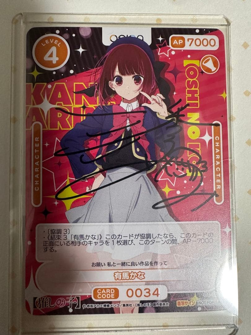 推しの子 有馬かな オシカ OSICA 潘 めぐみ 直筆 サイン