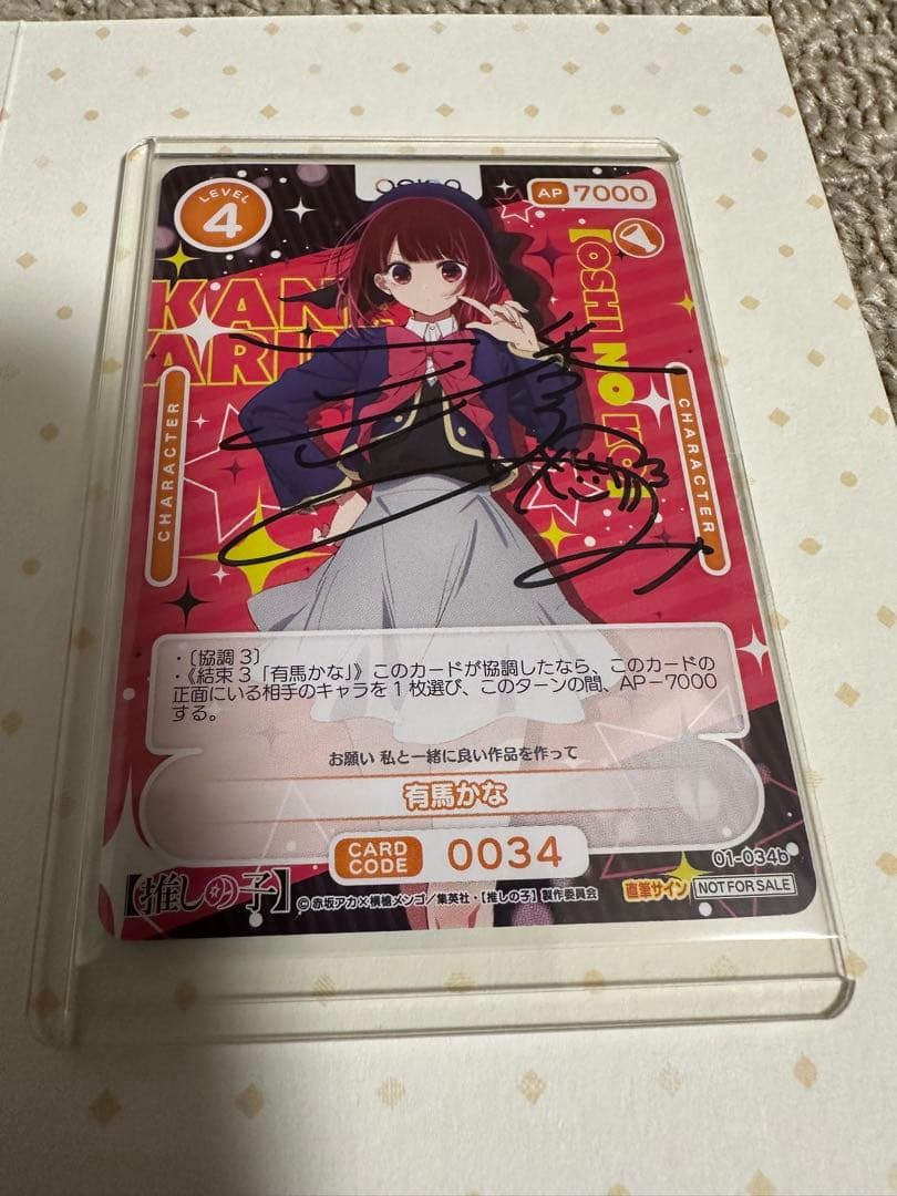 推しの子 有馬かな オシカ OSICA 潘 めぐみ 直筆 サイン