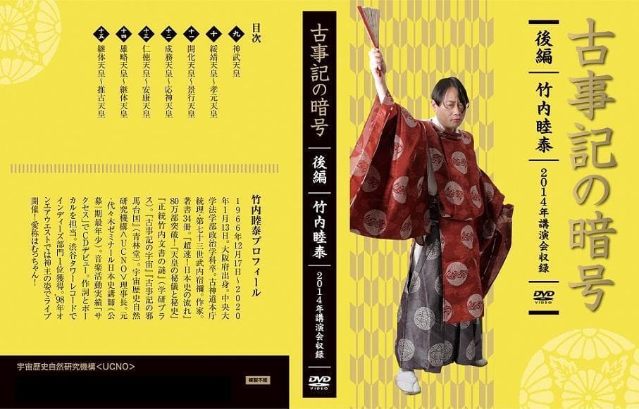 竹内睦泰 コンプリートセットDVD全64枚組