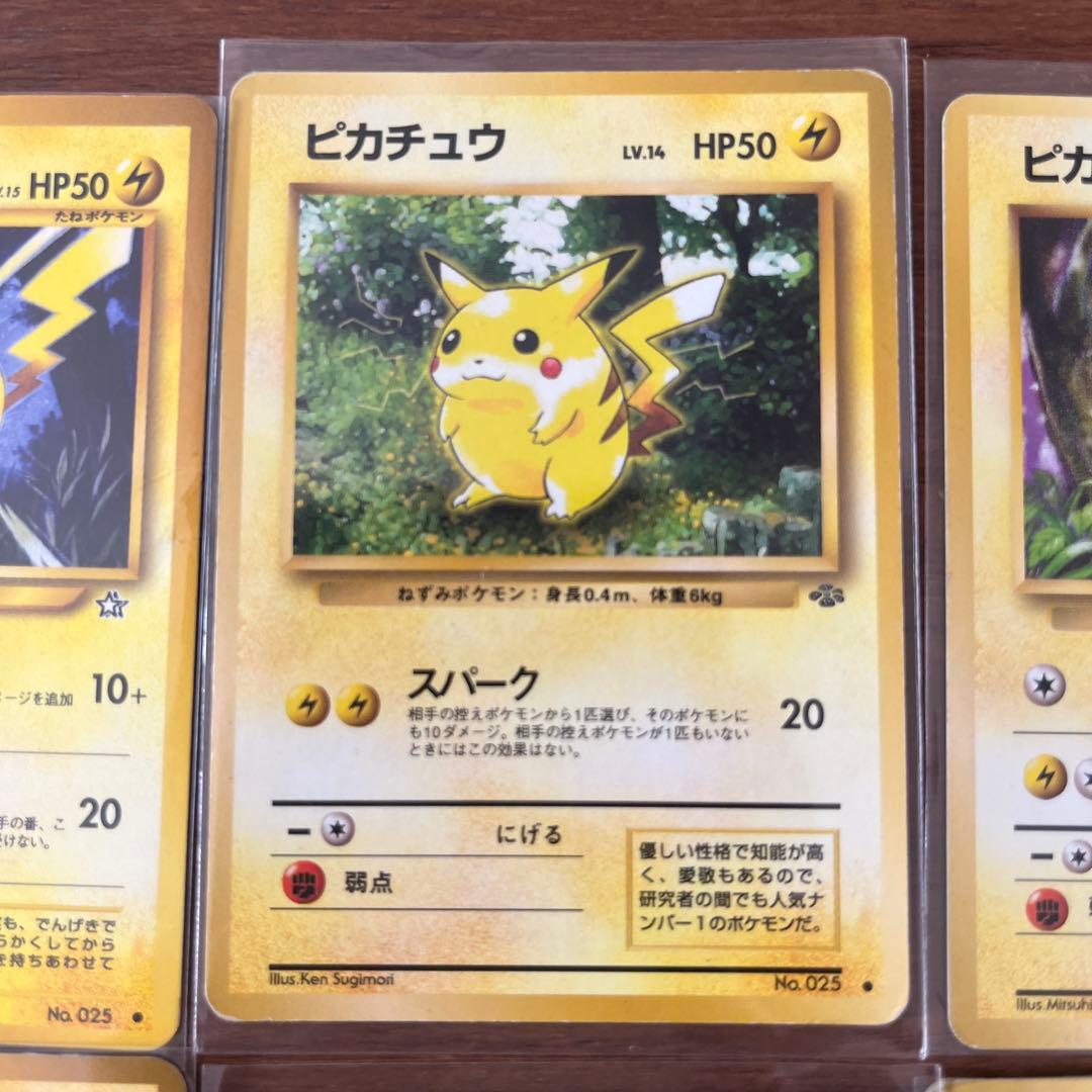 【希少】ピカチュウ 旧裏カードセット 6枚