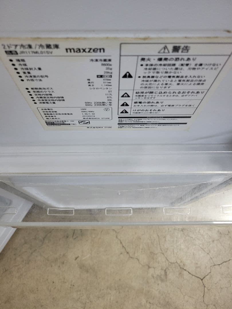 マクスゼン 2020年製 2ドア 冷凍冷蔵庫 JR117ML01SV 117L