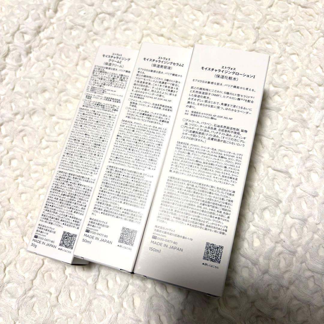 ETVOS モイスチャライジング スキンケア 3点セット