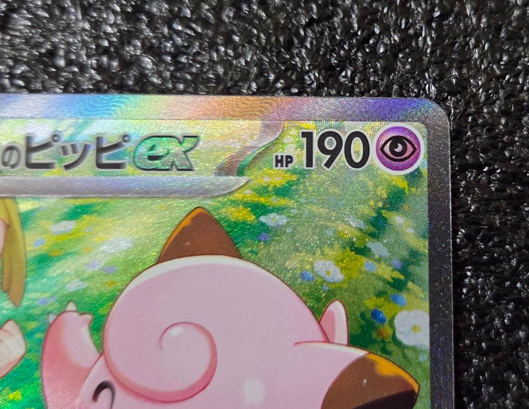 リーリエのピッピ SAR バトルパートナーズ ポケカ ポケモンカード