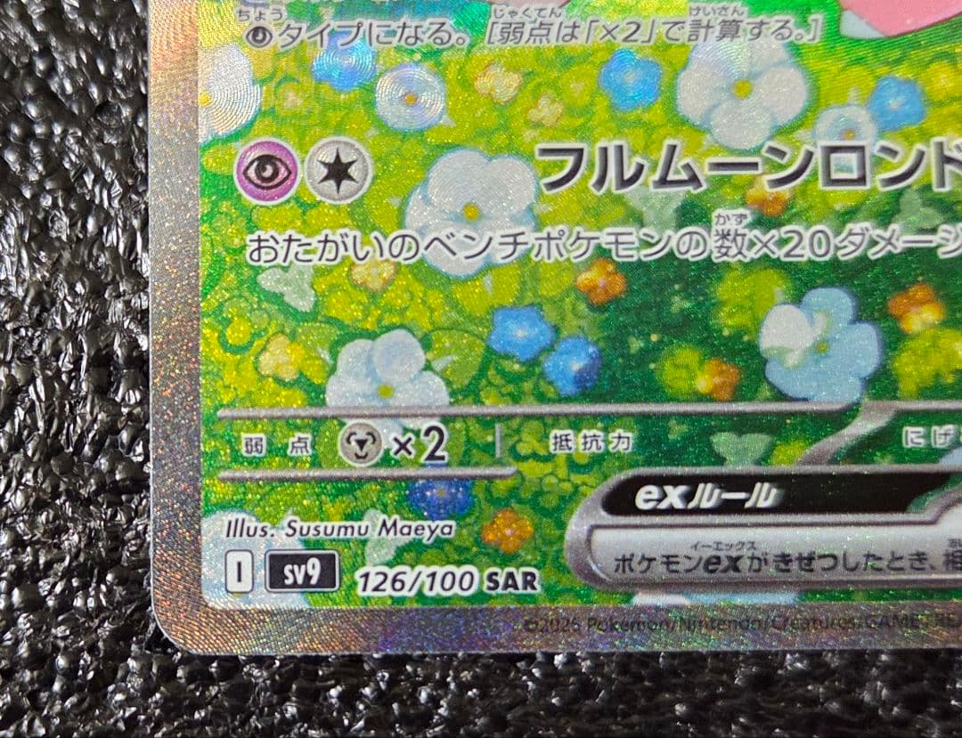 リーリエのピッピ SAR バトルパートナーズ ポケカ ポケモンカード