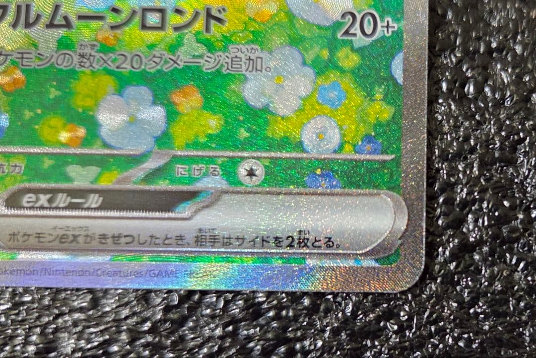 リーリエのピッピ SAR バトルパートナーズ ポケカ ポケモンカード