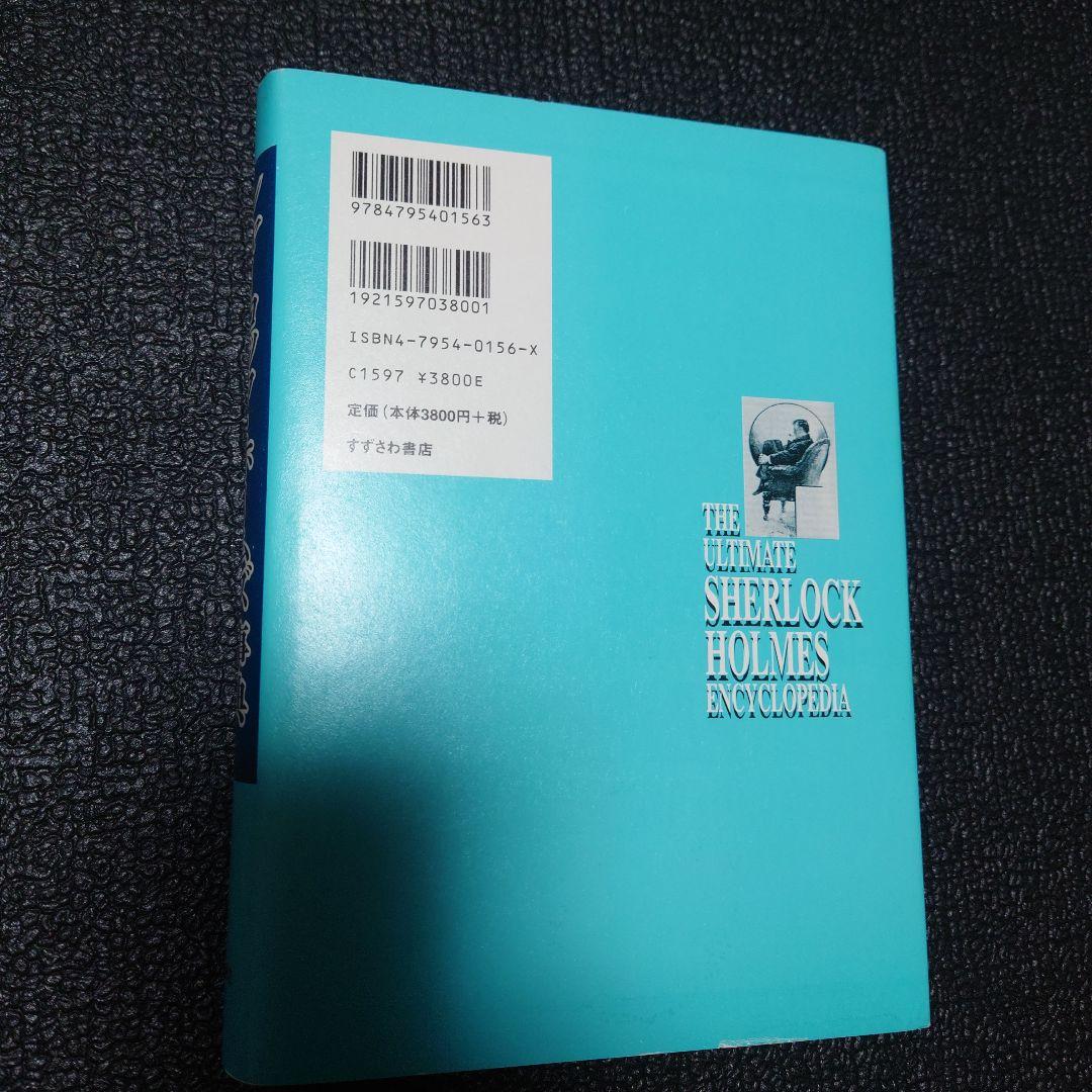 【DVD+辞典セット】シャーロック・ホームズの冒険 完全版 〈24枚組〉
