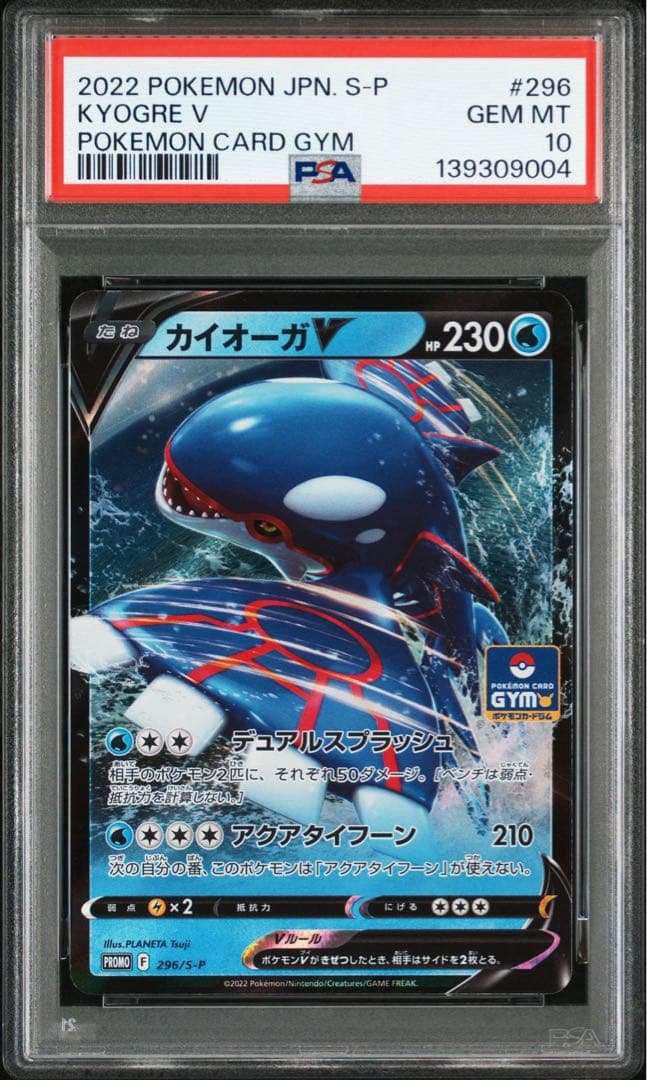 【PSA10】 カイオーガV PROMO 296/S-P ジムプロモ