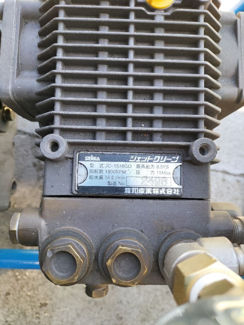 精和産業SEIWAセイワエンジン式高圧洗浄機JC-1516プロ御用達！手渡し可能