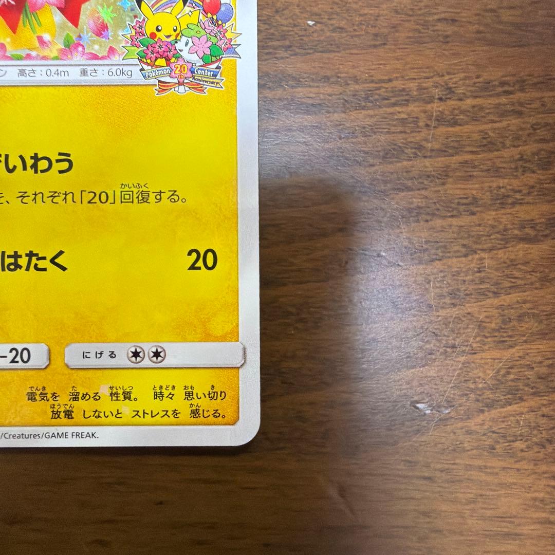 ポケモンカード　ピカチュウ　プロモカード　224/SM-P みんなでいわう