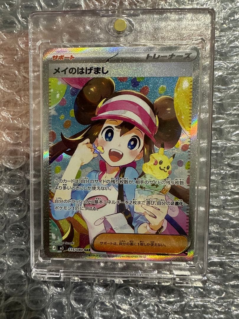 メイのはげまし SAR 115/080 ポケモンカード トレーナー