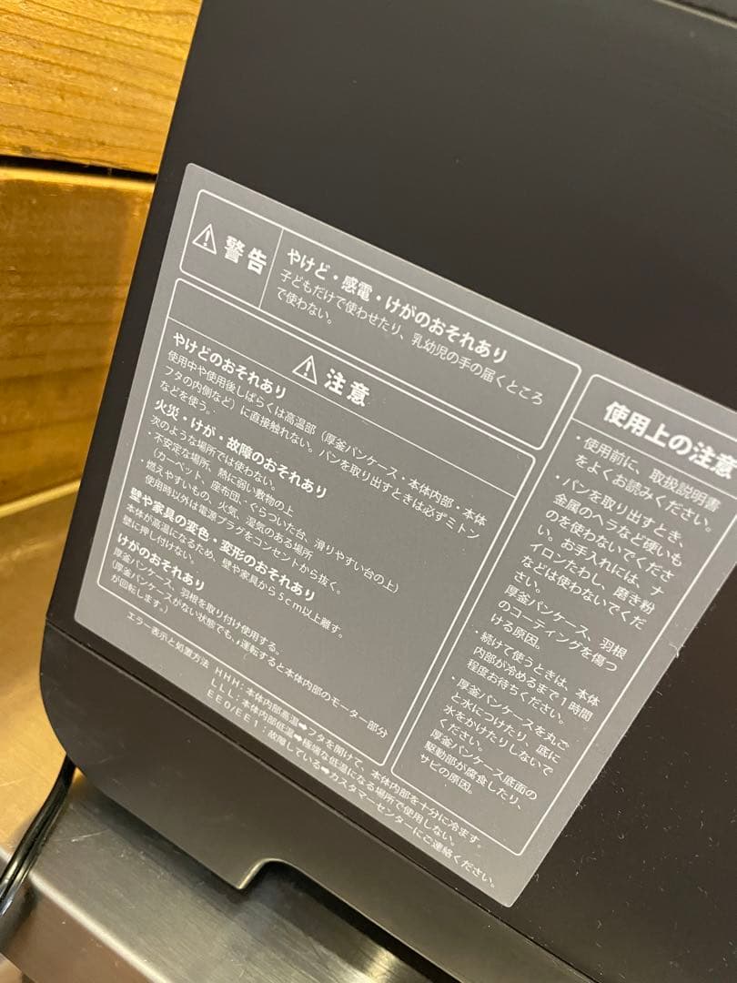 récolte ホームベーカリー ブラック