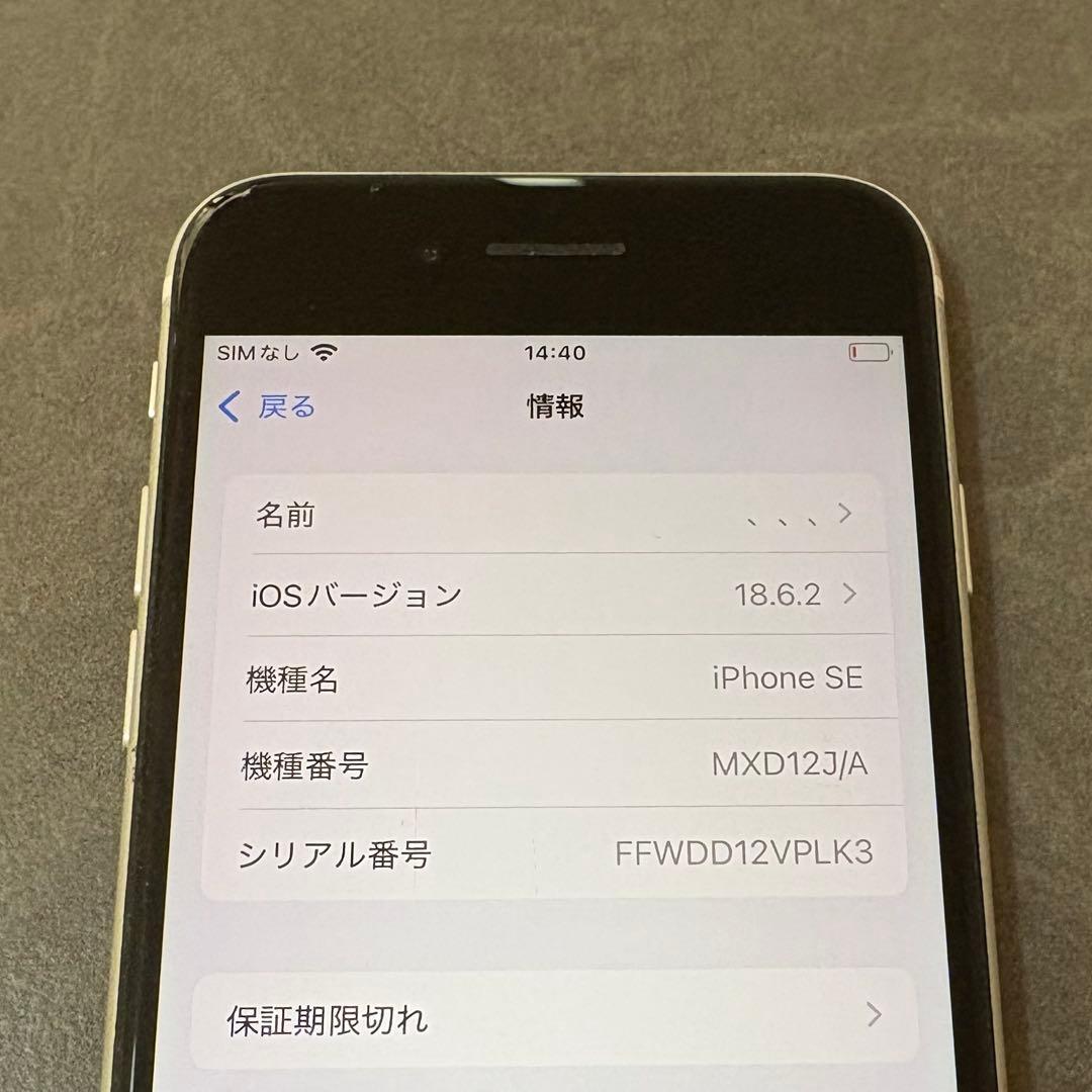 【ジャンク品】iPhone SE 第2世代