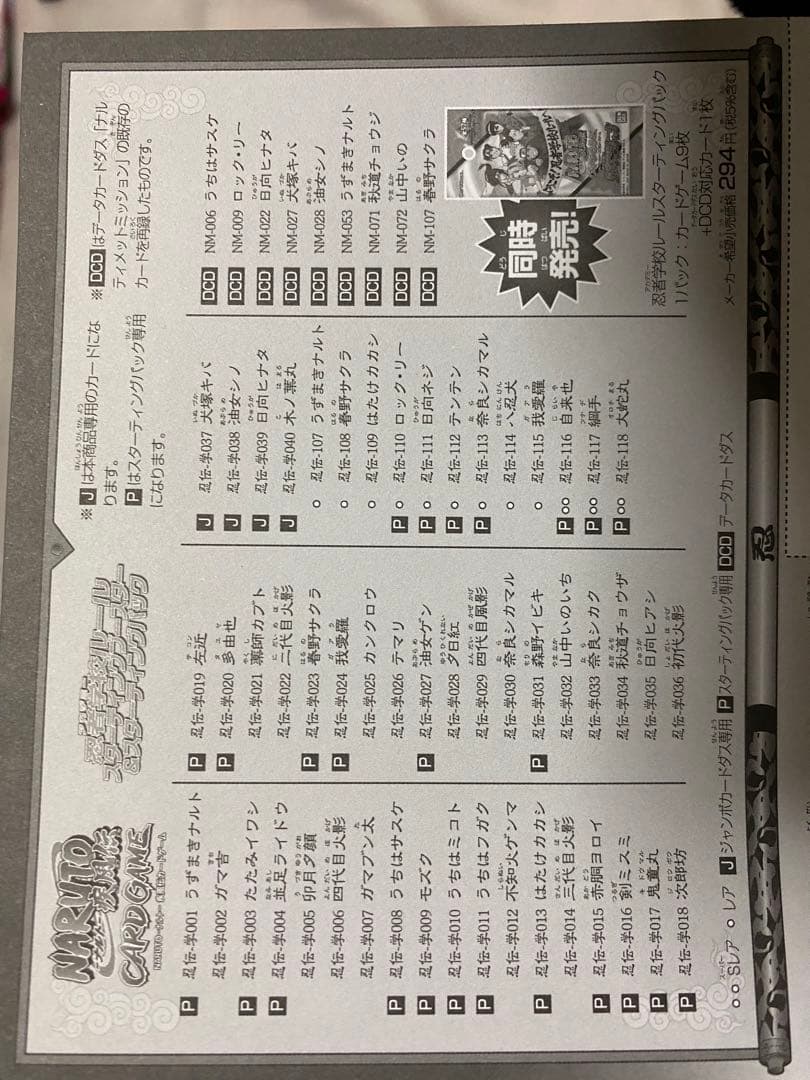ナルト　カード　まとめ売り