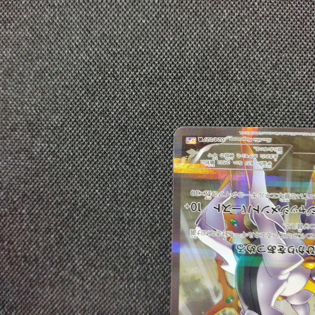 アルセウス cp2 伝説ドリームキラコレクション