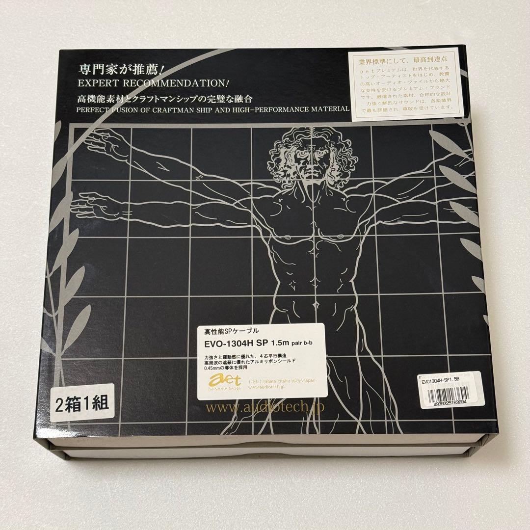 AET EVO-1304H 1.5m バナナプラグ仕様 スピーカーケーブル ペア