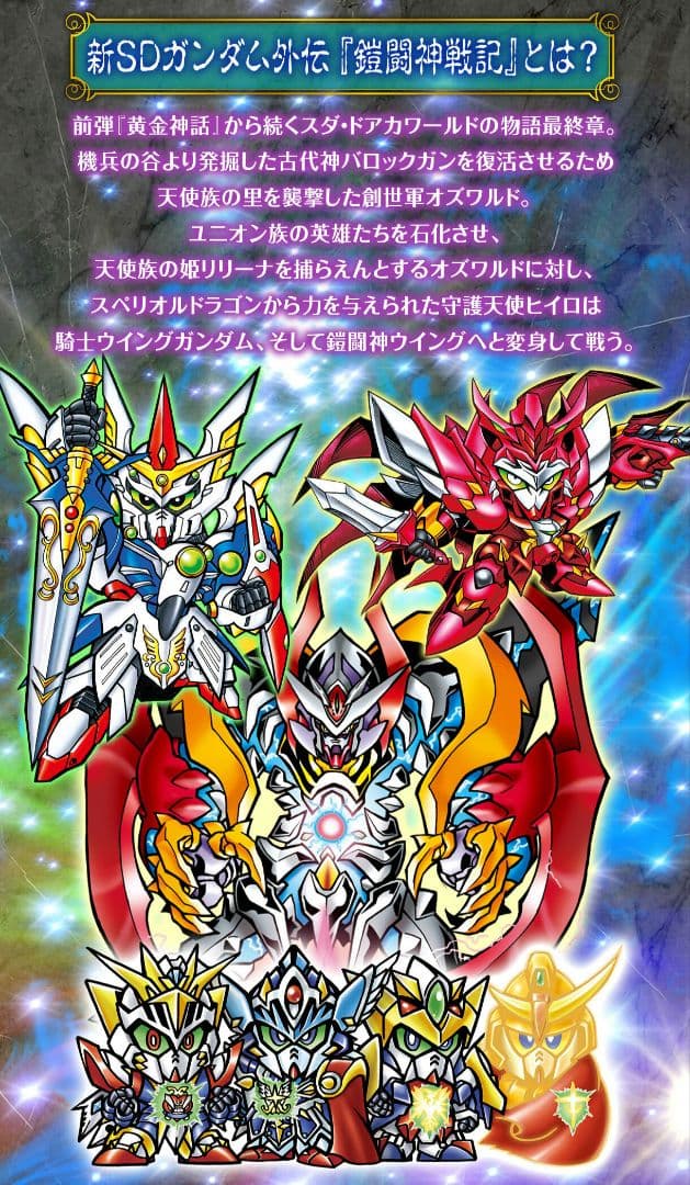 【新品未開封】新SDガンダム外伝 鎧闘神戦記 スペリオルドラゴンエディション