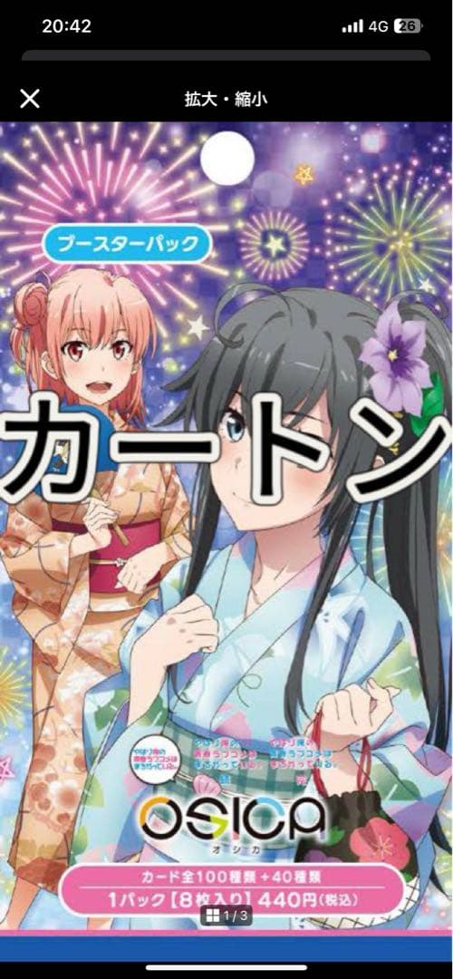 OSICA やはり俺の青春ラブコメはまちがっている カートン