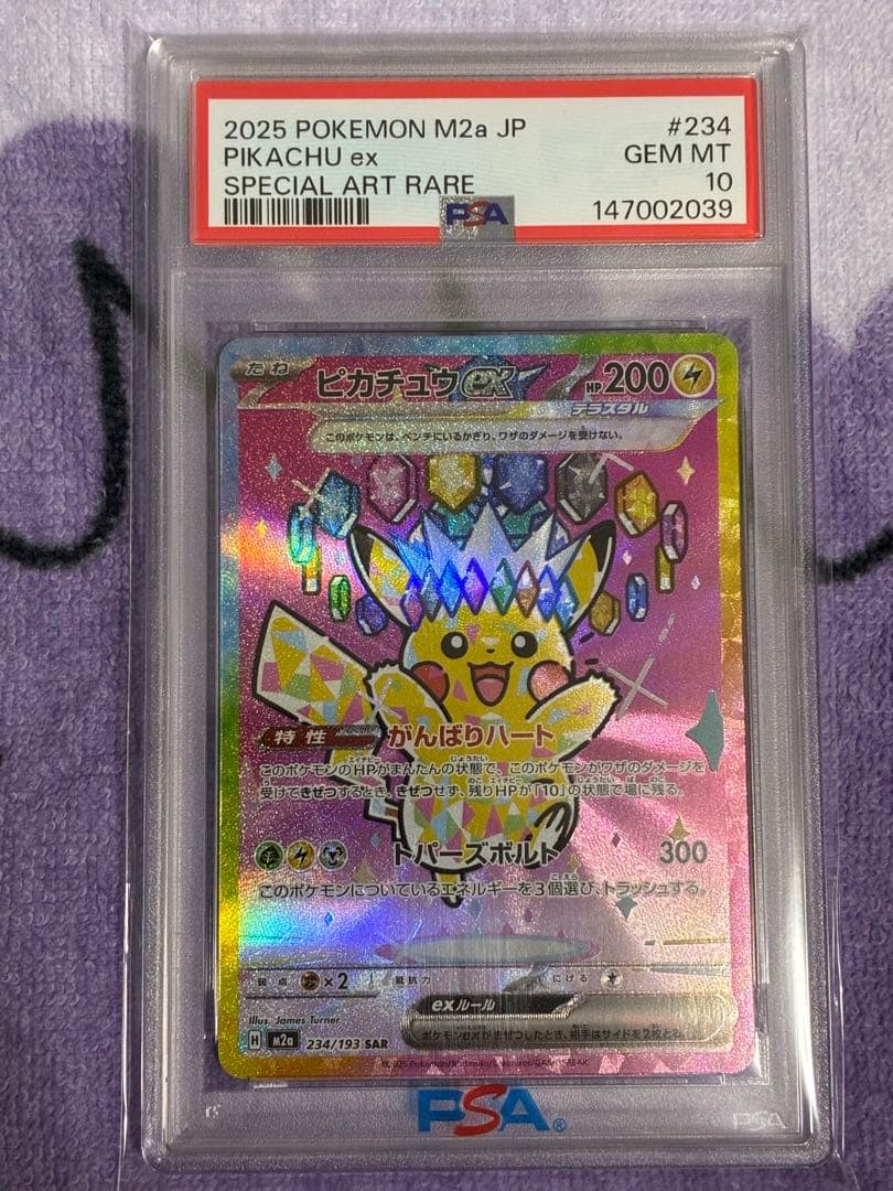 ピカチュウex sar psa10 3連番