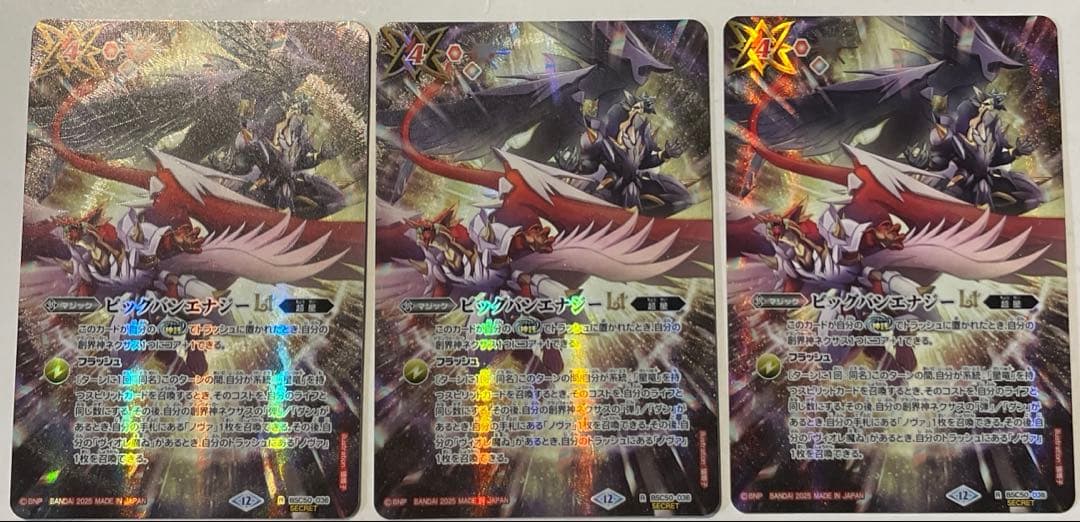 バトスピ　ビッグバンエナジーLT シークレット　3枚