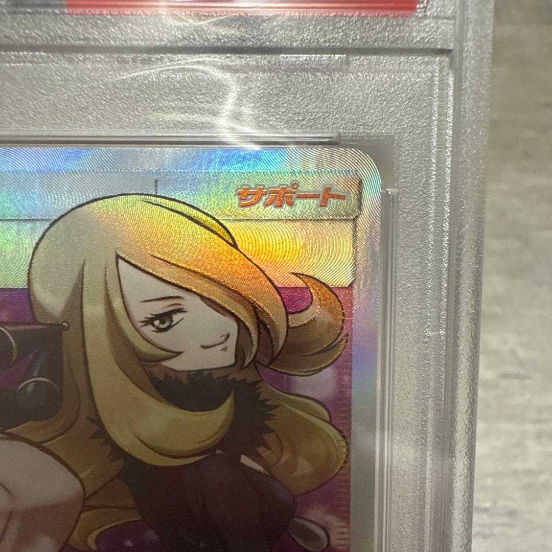 ポケモンカード　シロナ&カトレア　PSA10