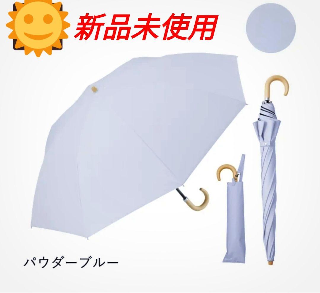 【新品未使用】 COKAGE+ 2段　日傘　パウダーブルー