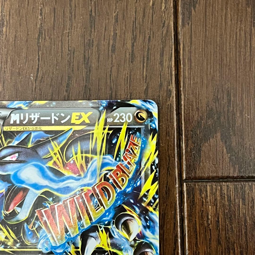 MリザードンEX RR XY2 055/080