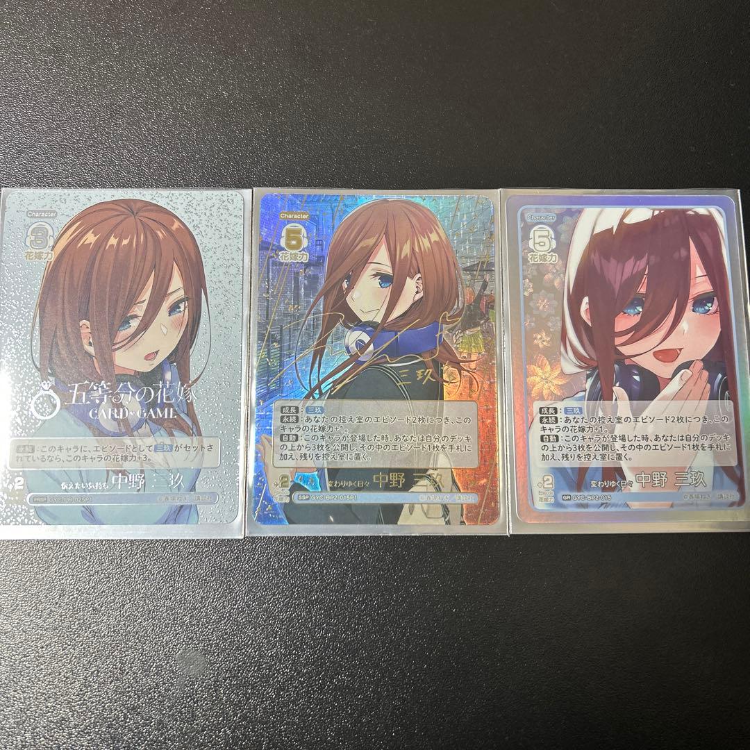 五等分の花嫁カードゲーム　中野三玖　変わりゆく日々　伝えたい気持ち　3枚セット