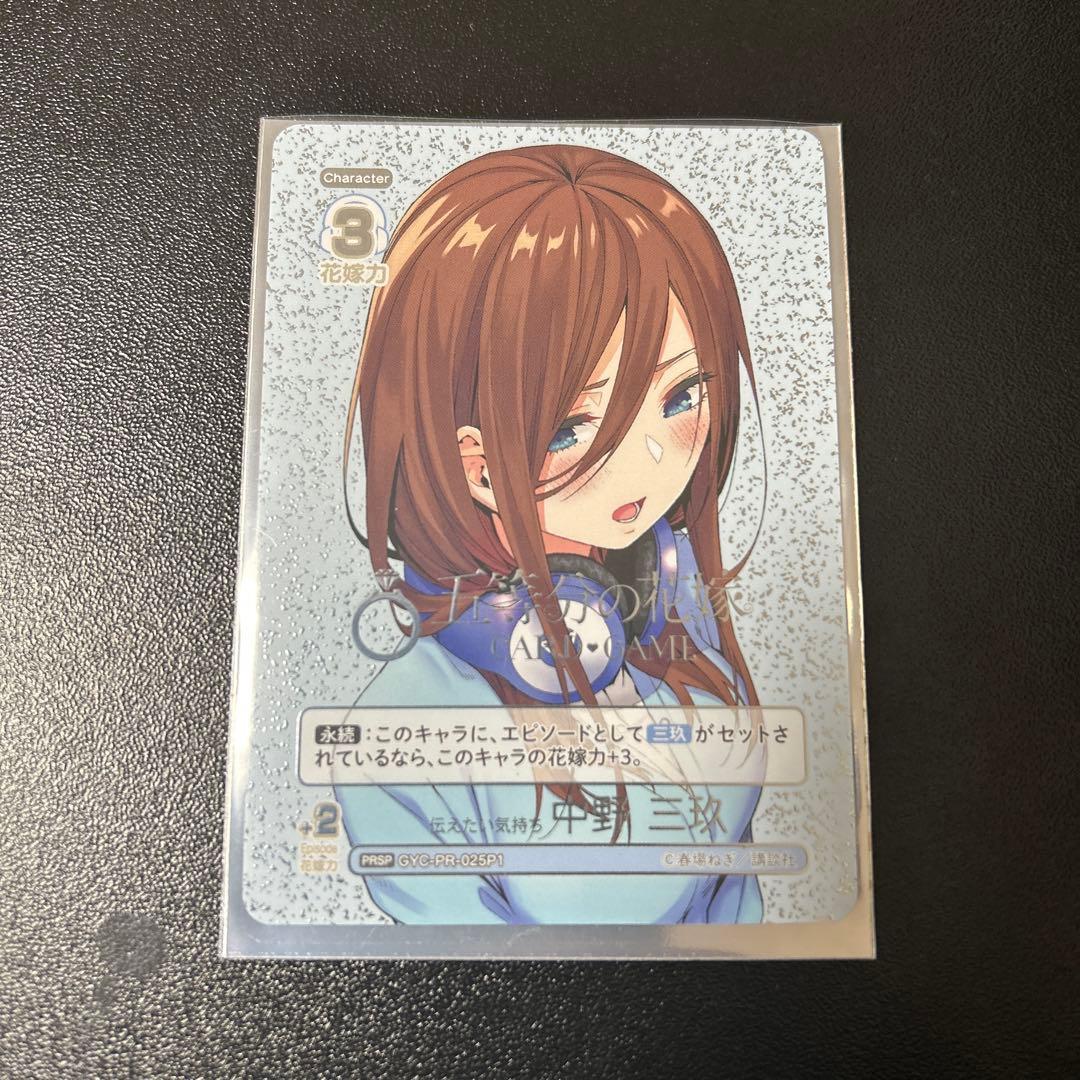 五等分の花嫁カードゲーム　中野三玖　変わりゆく日々　伝えたい気持ち　3枚セット