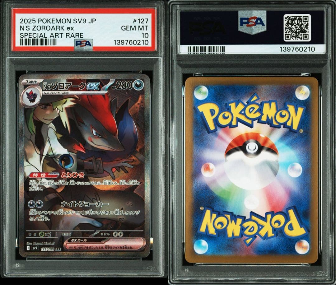 【PSA10】Nのゾロアークex SAR バトルパートナーズ 127/100