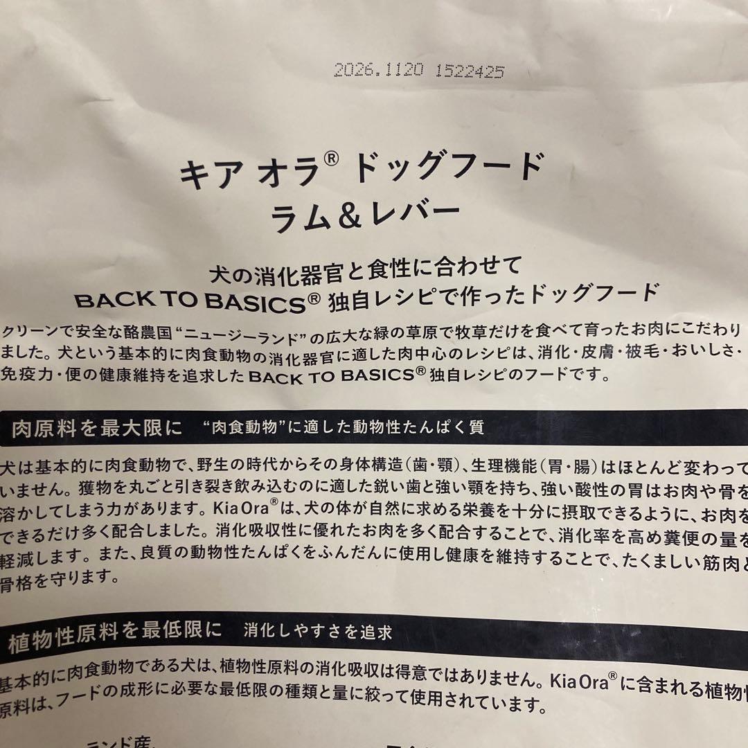 Kia Ora（キア オラ）　ドッグフード　ラム＆レバー　4.5kg