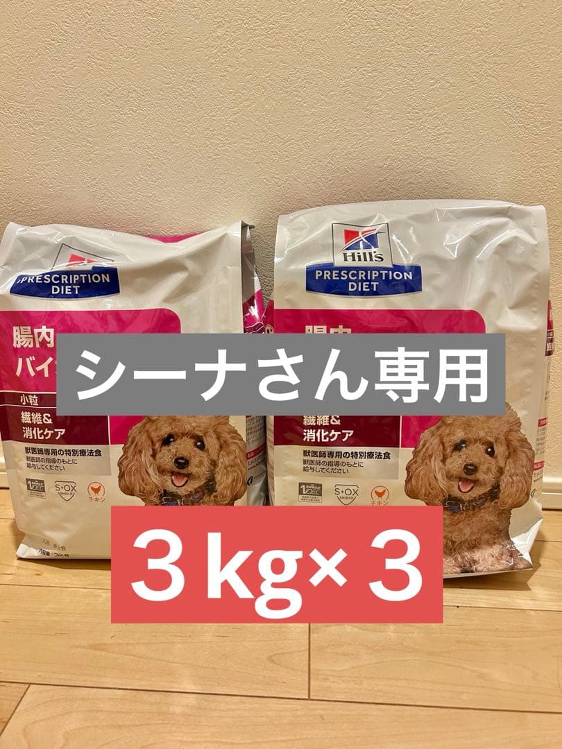 犬用腸内バイオーム3キロ