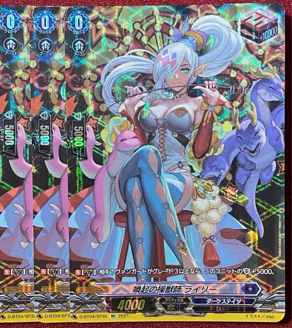 SP ヴァンガード 喚起の操獣師 ライリー 3枚