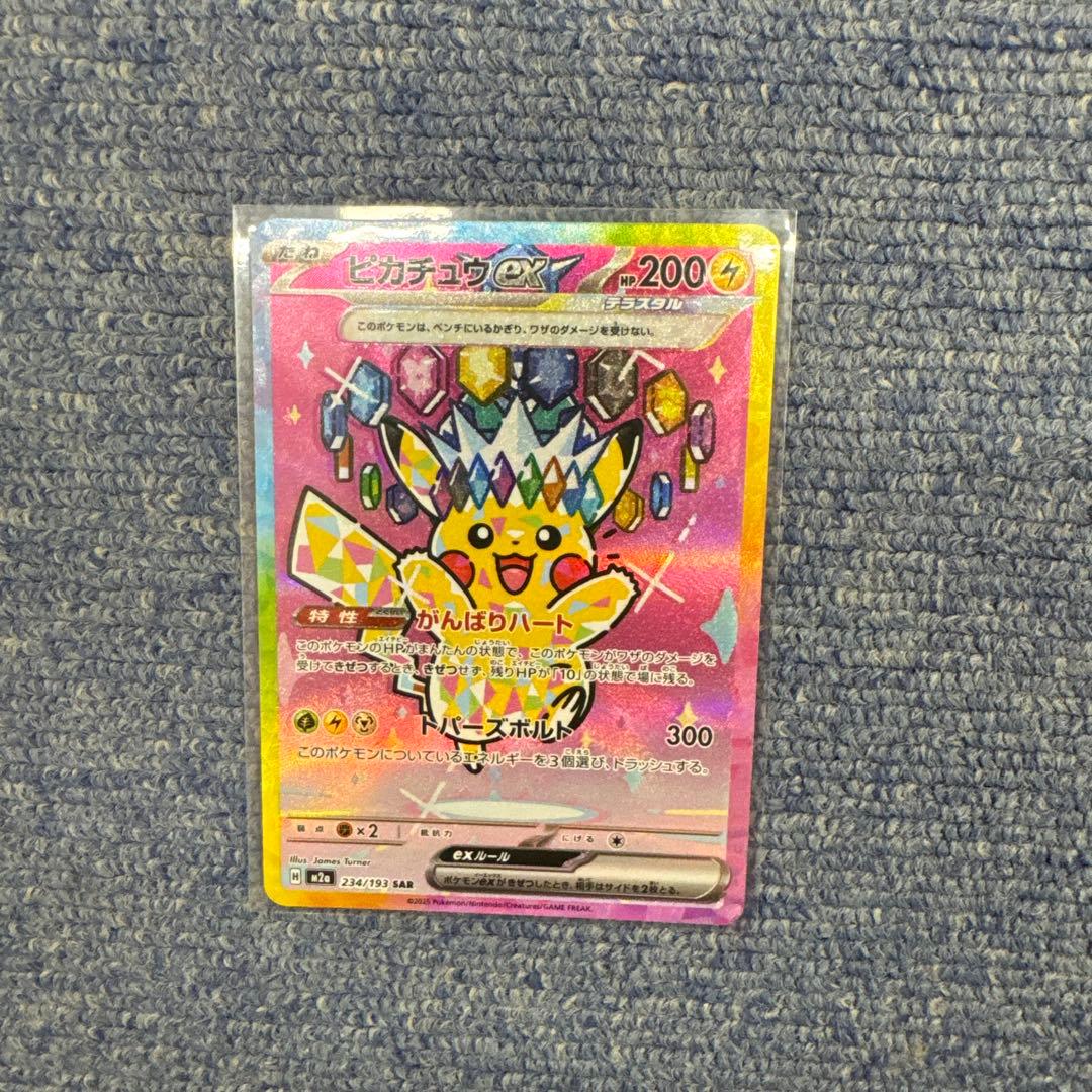 ピカチュウex SAR エラーカード メガドリームex