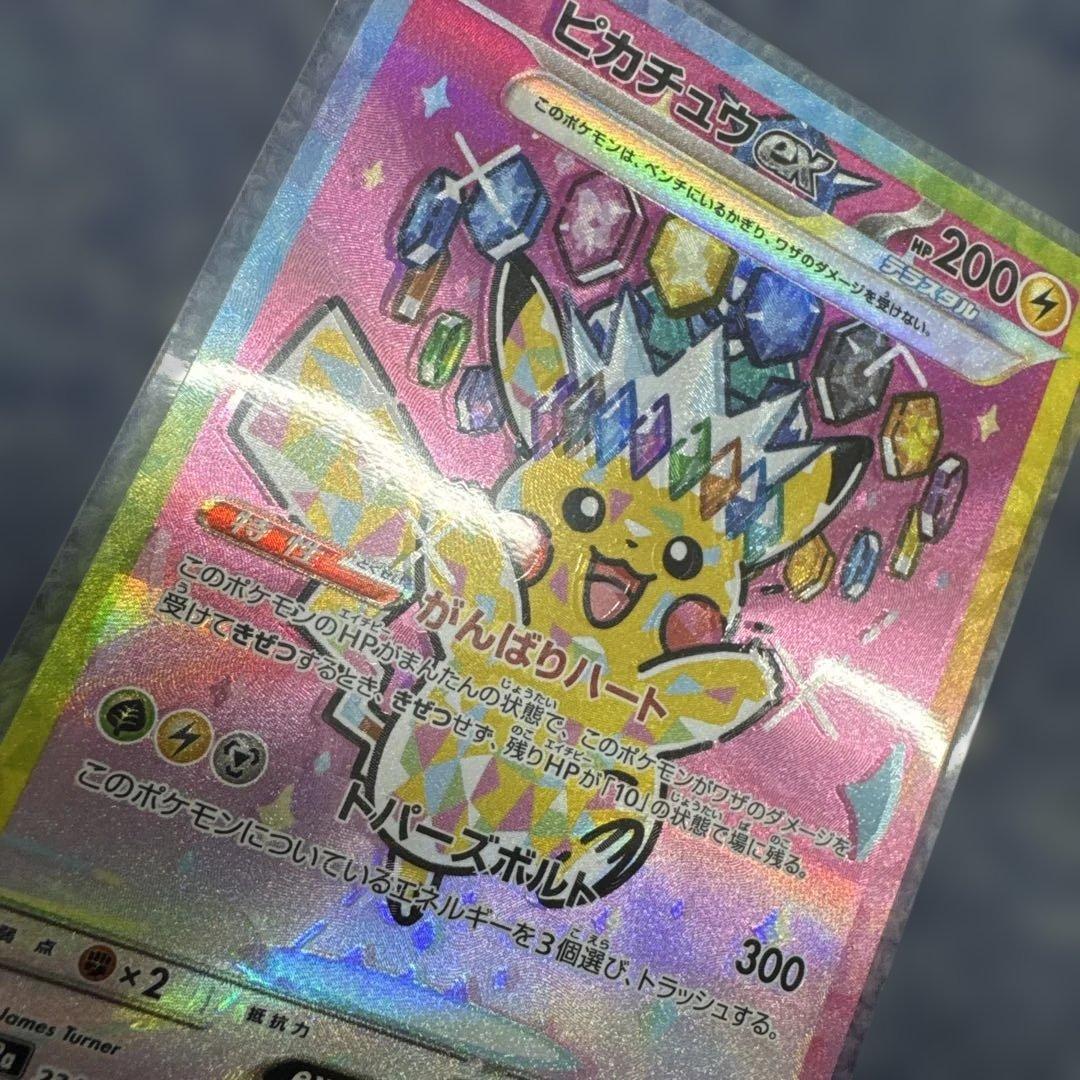 ピカチュウex SAR エラーカード メガドリームex