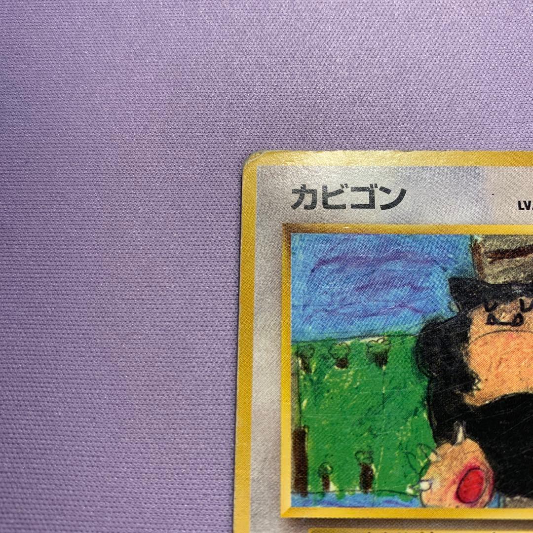 P7143 カビゴン 旧裏 (コロコロコミックイラストコンテスト入賞カード)