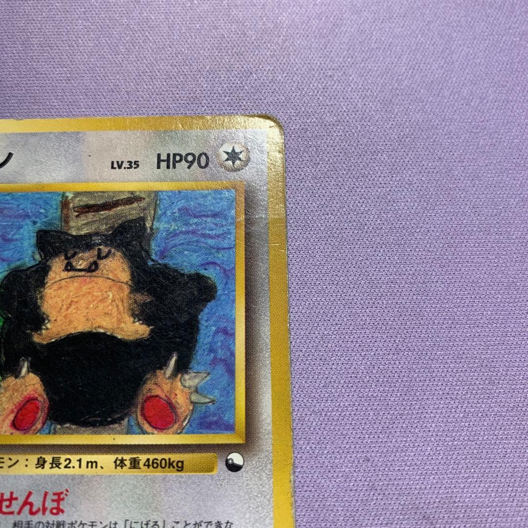 P7143 カビゴン 旧裏 (コロコロコミックイラストコンテスト入賞カード)