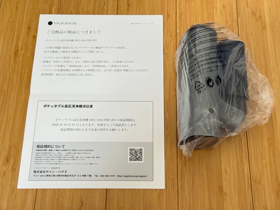 SPICER ポケッタブル高圧洗浄機 SWU-1