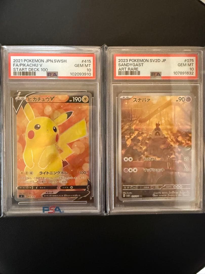 ピカチュウV PSA10 スタートデッキ　おまけAR付き