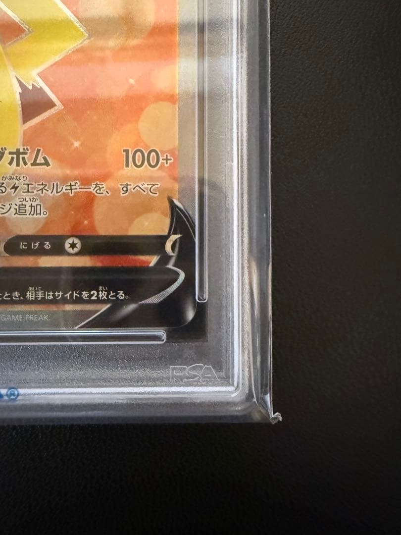 ピカチュウV PSA10 スタートデッキ　おまけAR付き