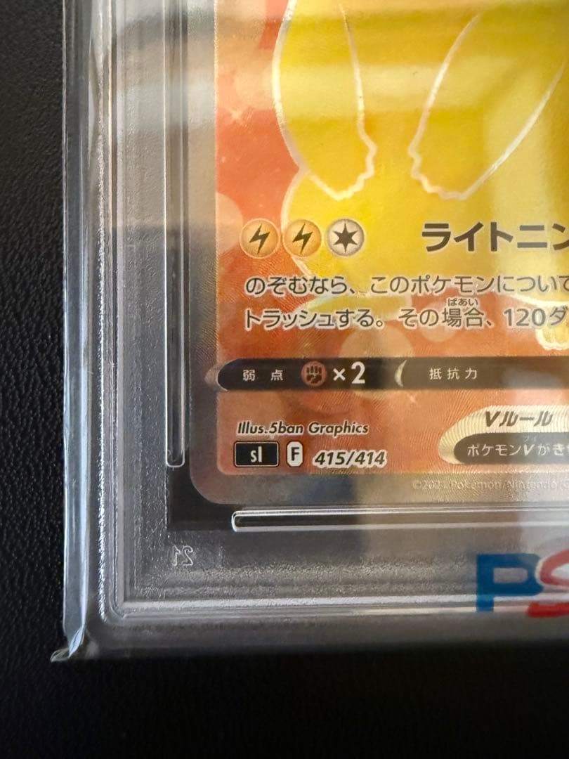 ピカチュウV PSA10 スタートデッキ　おまけAR付き