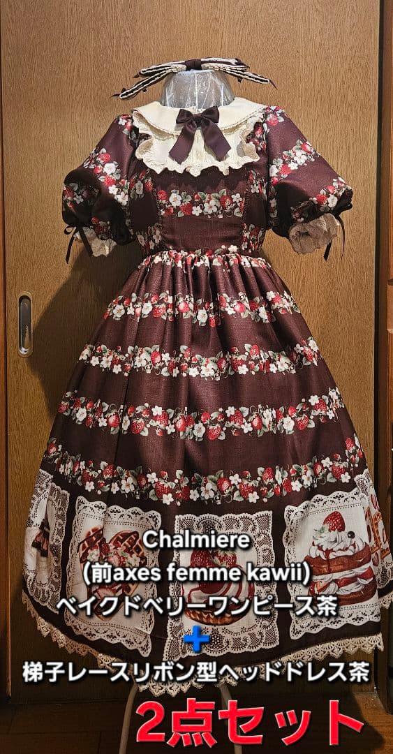 令Chalmiereベイクドベリーワンピース茶＋リボン型ヘッドドレス茶 2