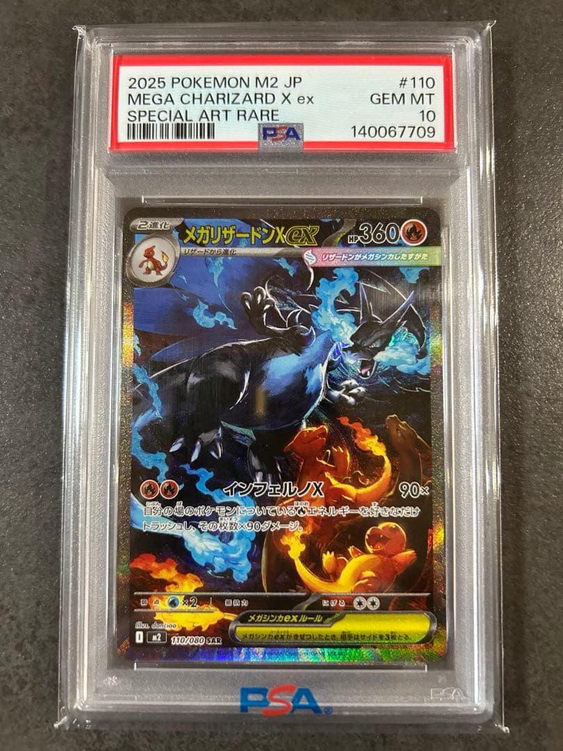 【psa10】メガリザードンX ex SAR