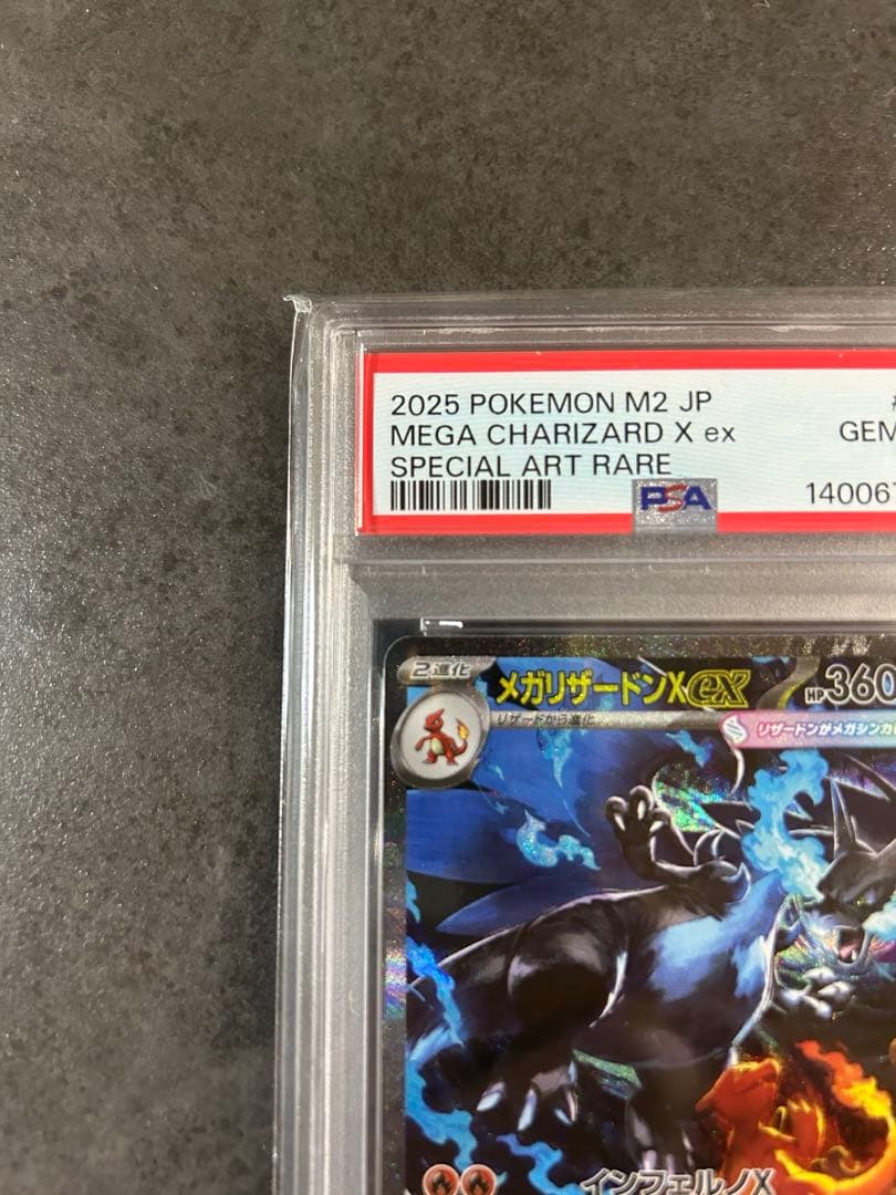 【psa10】メガリザードンX ex SAR