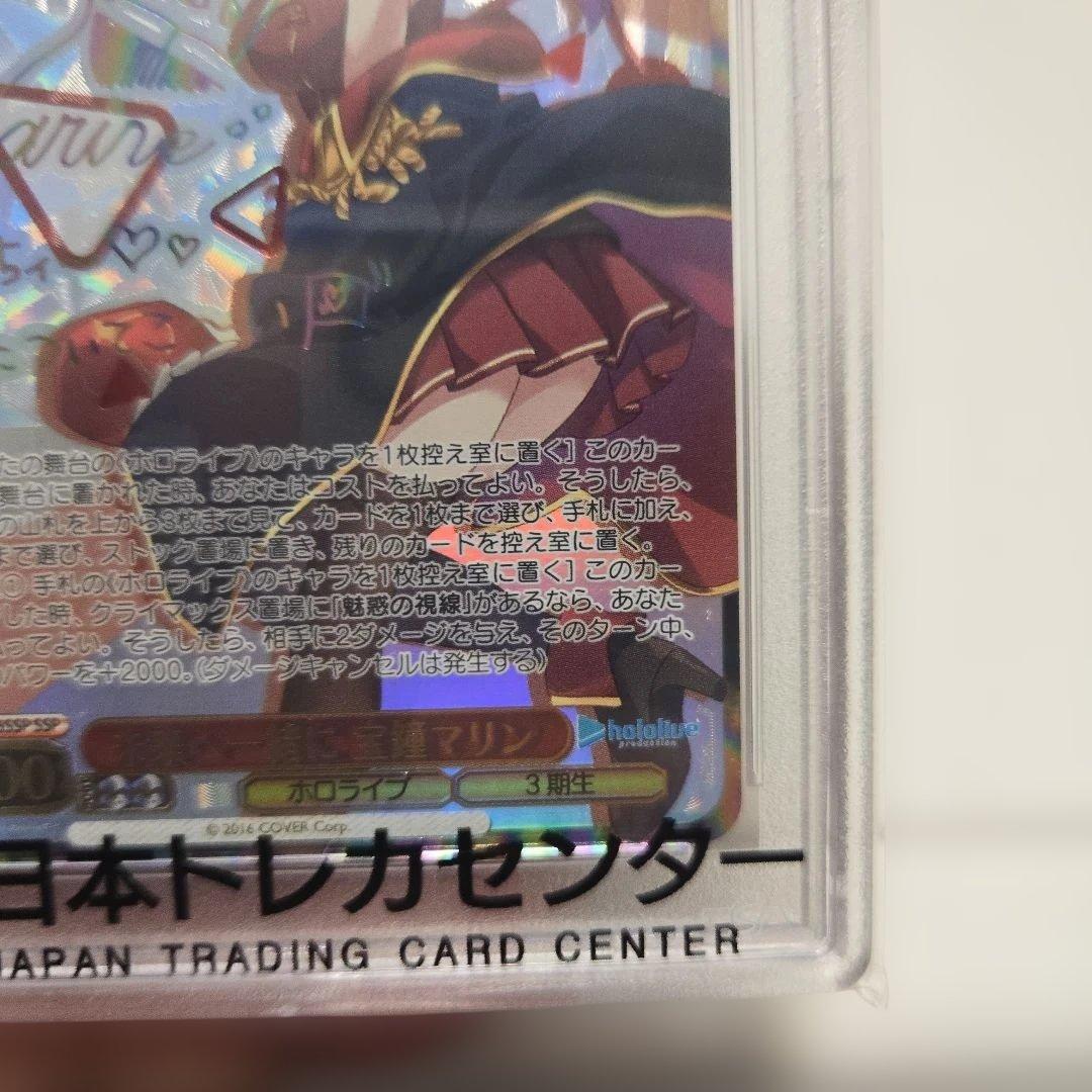 未来へ一緒に 宝鐘マリン　サイン　psa10