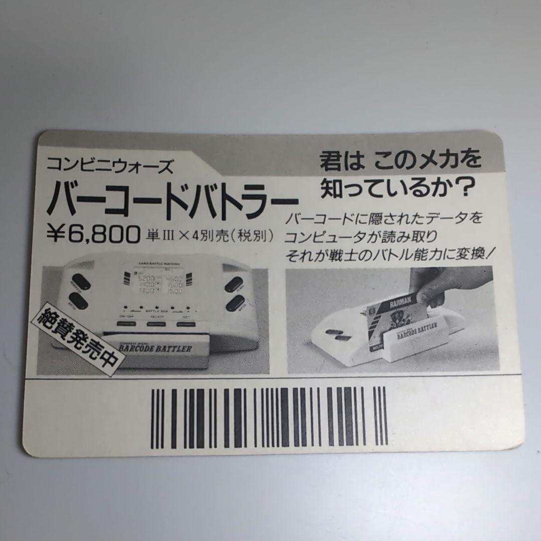 バーコードバトラー　非売品　販促配布品　チューハイカーン