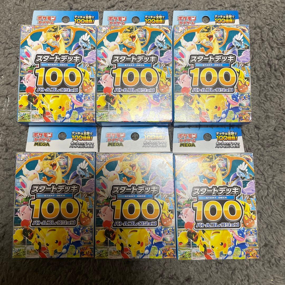 ポケモンカード スタートデッキ100 6個セット