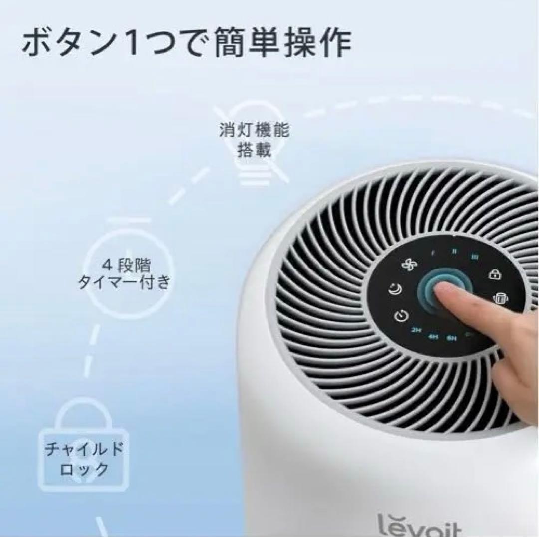 【動作確認済み】Levoit Core300空気清浄機
