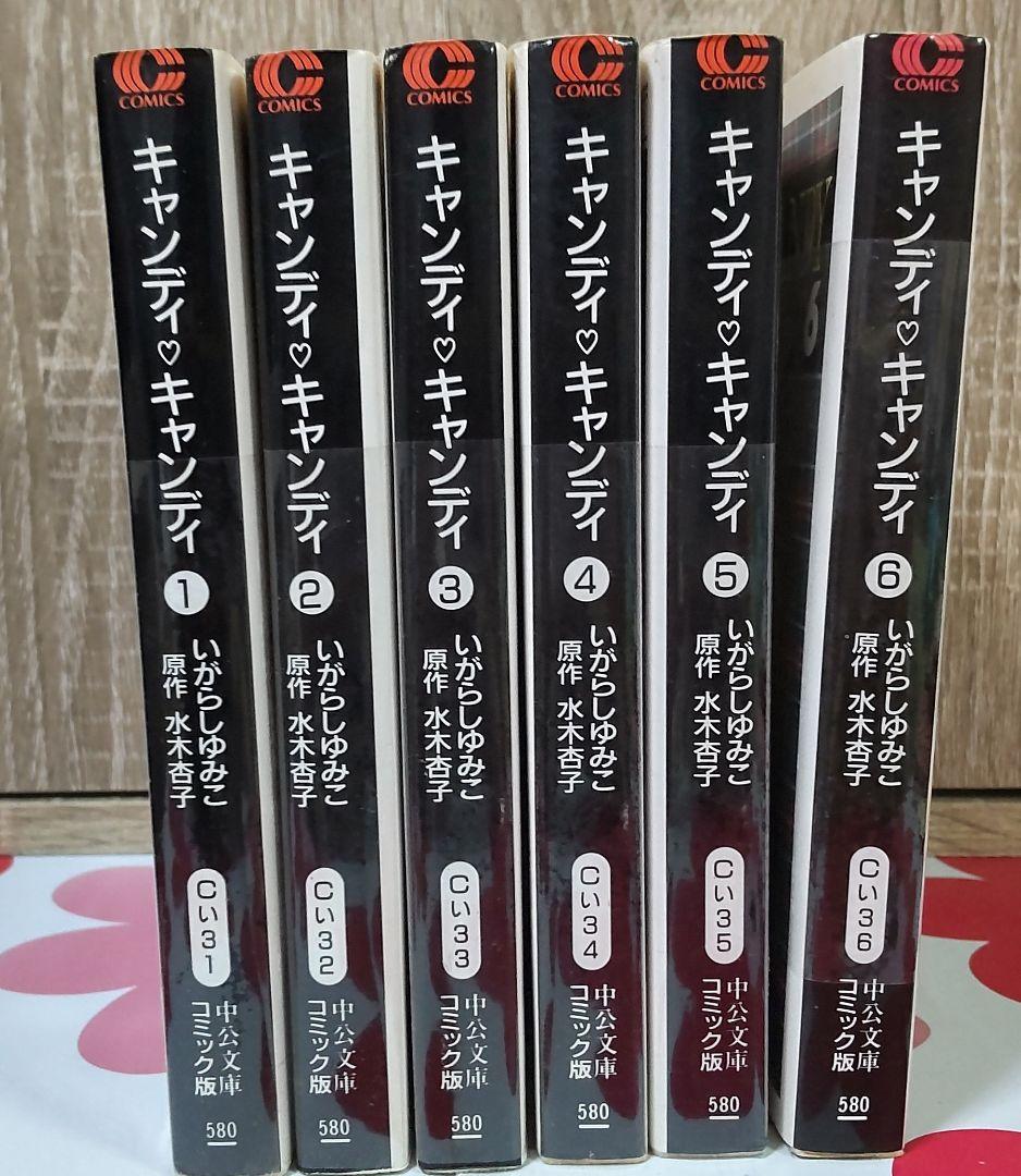【最終値下げ】キャンディ♡キャンディ 全6巻完結セット